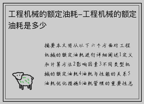 工程机械的额定油耗-工程机械的额定油耗是多少