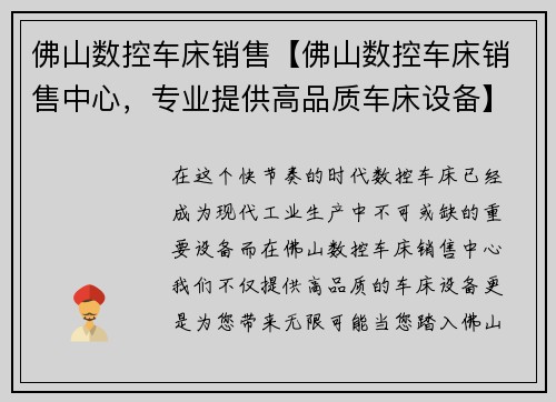 佛山数控车床销售【佛山数控车床销售中心，专业提供高品质车床设备】