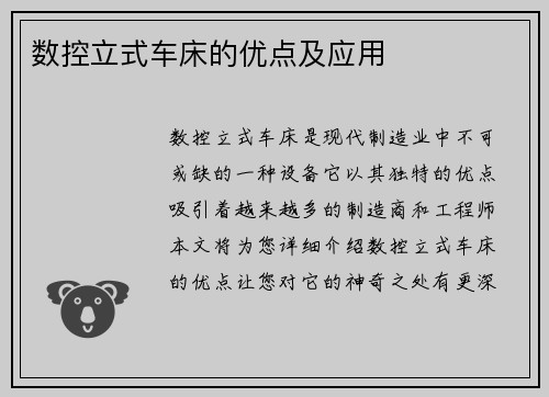 数控立式车床的优点及应用