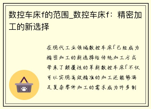 数控车床f的范围_数控车床f：精密加工的新选择