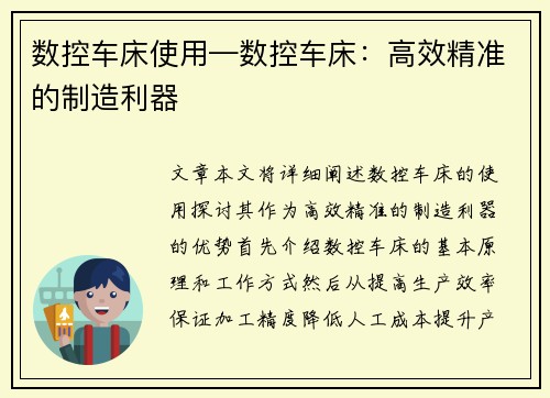 数控车床使用—数控车床：高效精准的制造利器